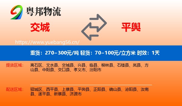 交城到平舆县物流专线名片