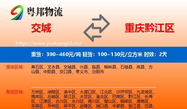 交城到黔江区物流专线名片
