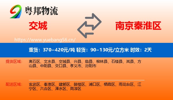交城到秦淮区物流专线名片