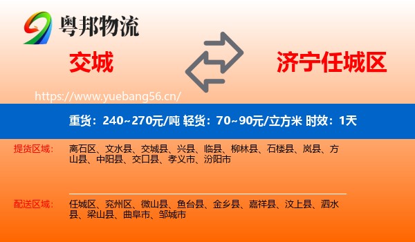 交城到任城区物流专线名片