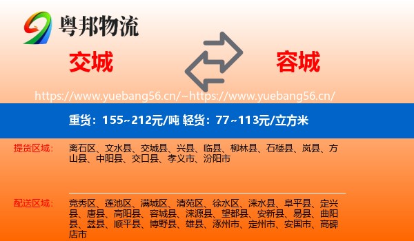 交城到容城县物流