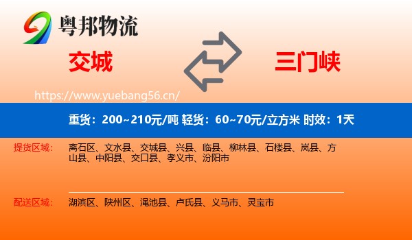 交城到三门峡物流专线名片