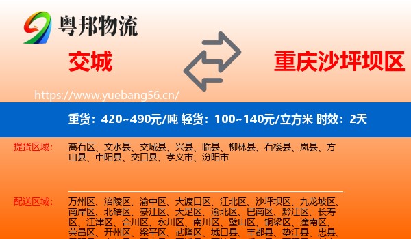 交城到沙坪坝区物流专线名片