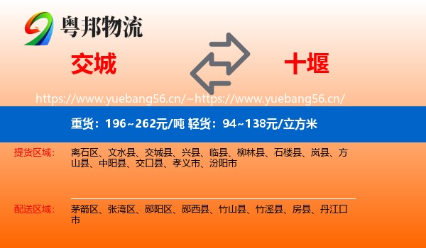 交城到十堰物流