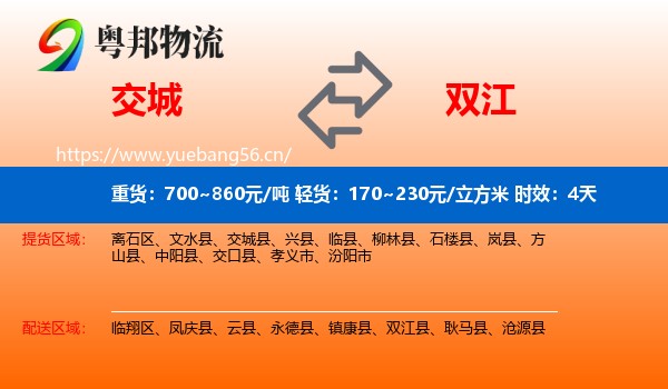 交城到双江县物流专线名片