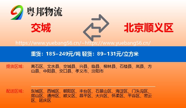 交城到顺义区物流