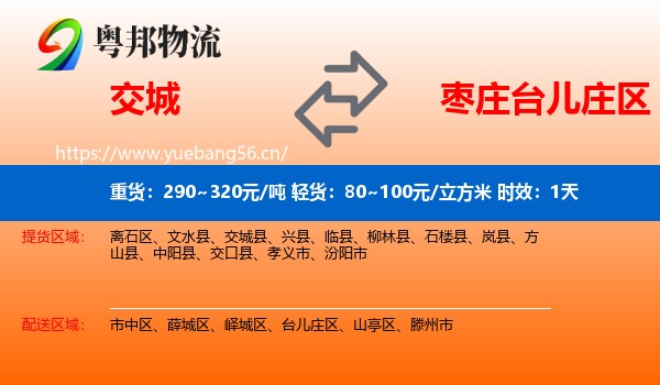 交城到台儿庄区物流专线名片