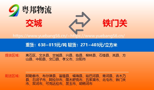 交城到铁门关市物流
