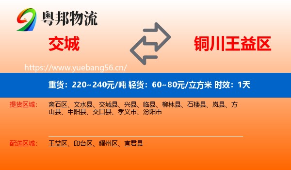 交城到王益区物流专线名片