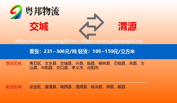 交城到渭源县物流
