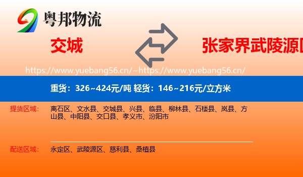 交城到武陵源区物流