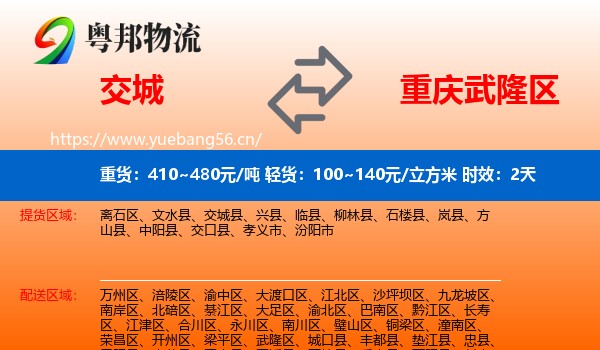 交城到武隆区物流专线名片
