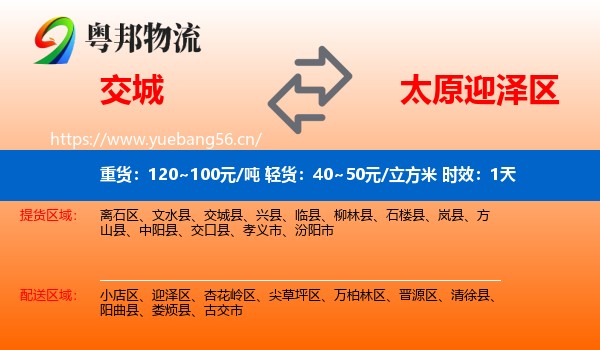 交城到迎泽区物流专线名片