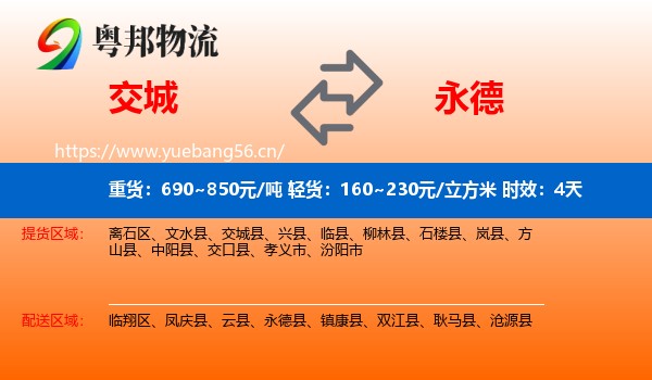 交城到永德县物流专线名片