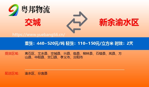 交城到渝水区物流专线名片