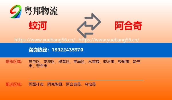 蛟河到阿合奇县物流