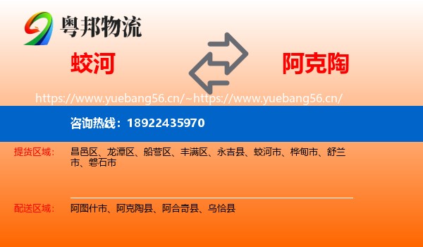 蛟河到阿克陶县物流