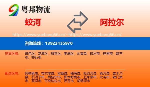 蛟河到阿拉尔市物流