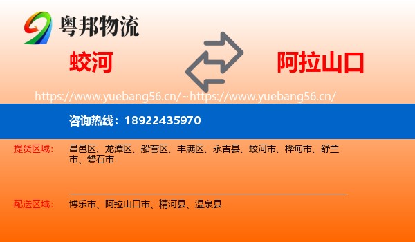 蛟河到阿拉山口市物流