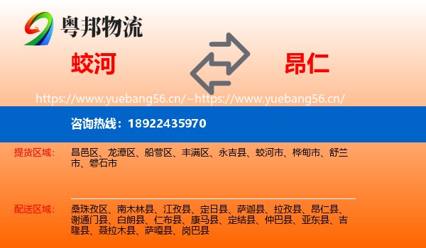 蛟河到昂仁县物流