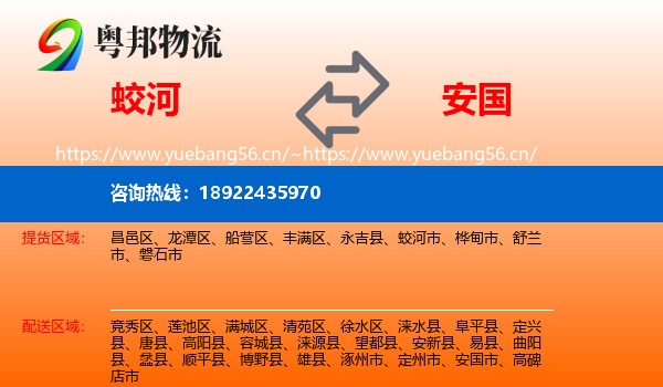 蛟河到安国市物流