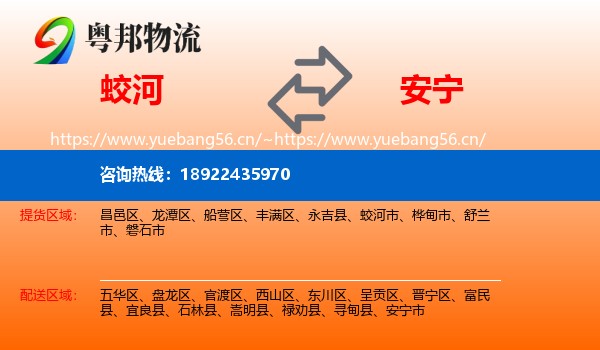蛟河到安宁市物流