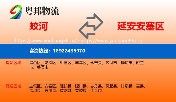 蛟河到安塞区物流