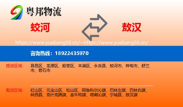蛟河到敖汉旗物流