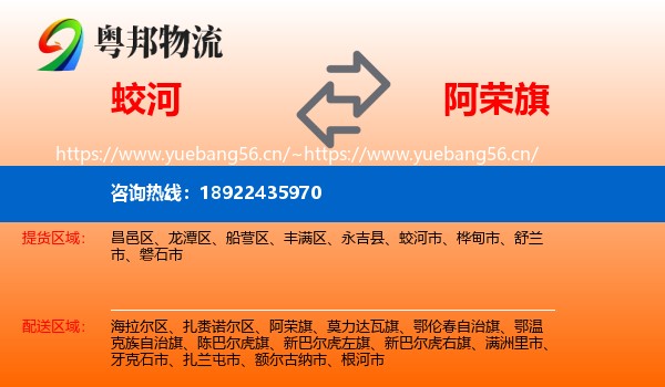 蛟河到阿荣旗物流