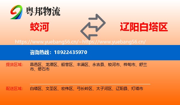 蛟河到白塔区物流