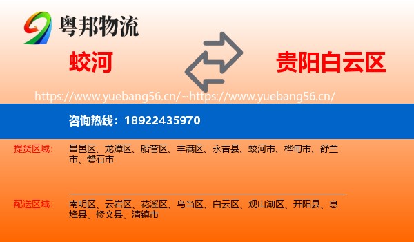蛟河到白云区物流