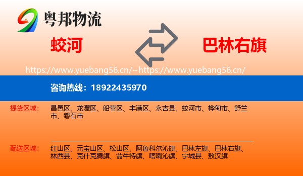 蛟河到巴林右旗物流