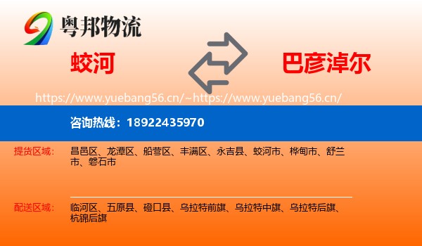 蛟河到巴彦淖尔物流