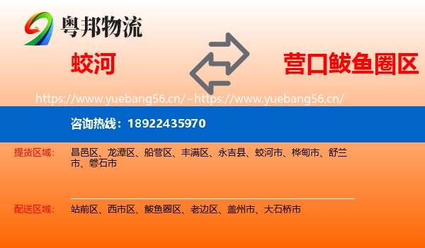 蛟河到鲅鱼圈区物流