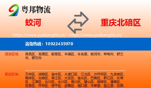 蛟河到北碚区物流