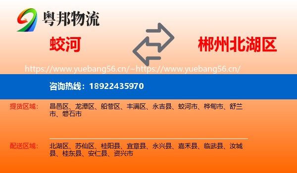 蛟河到北湖区物流