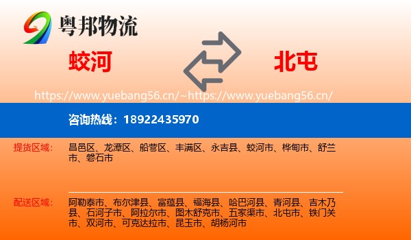 蛟河到北屯市物流