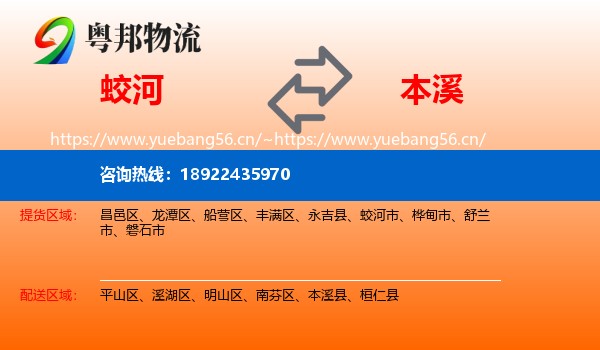 蛟河到本溪物流