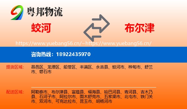 蛟河到布尔津县物流