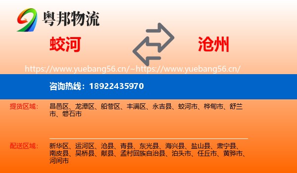 蛟河到沧州物流