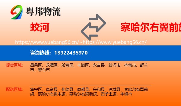 蛟河到察哈尔右翼前旗物流