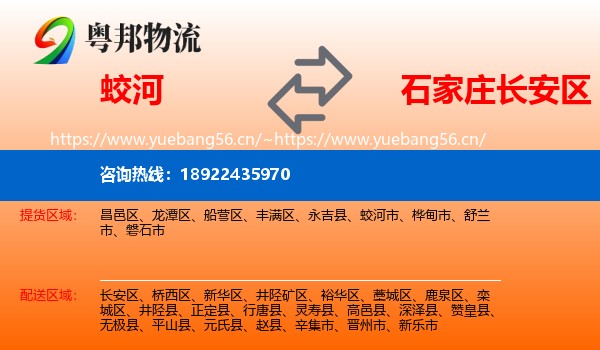 蛟河到长安区物流