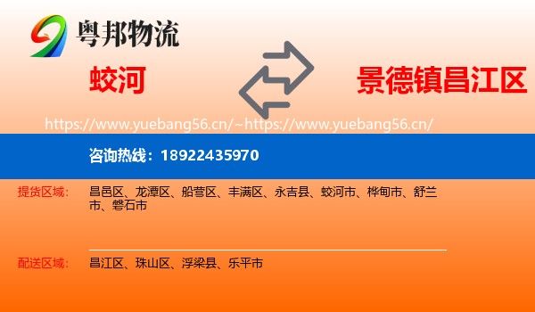 蛟河到昌江区物流