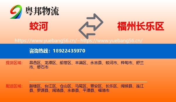 蛟河到长乐区物流
