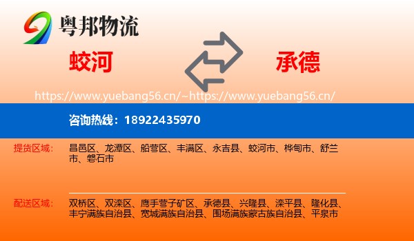 蛟河到承德物流
