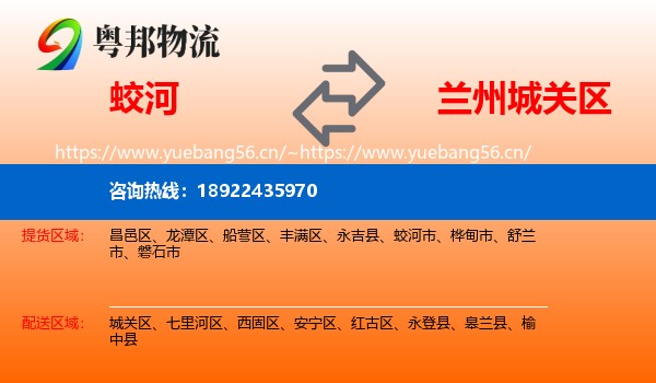 蛟河到城关区物流