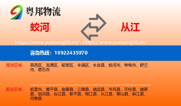 蛟河到从江县物流