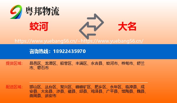 蛟河到大名县物流