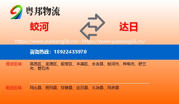 蛟河到达日县物流