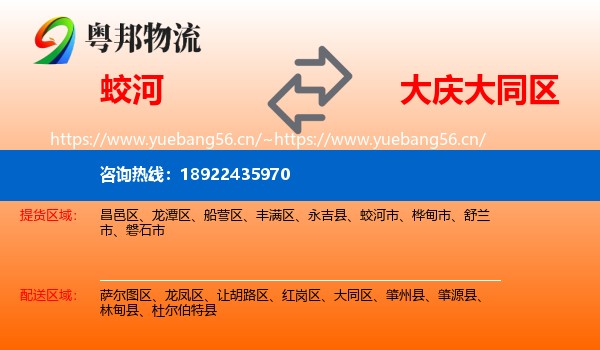蛟河到大同区物流